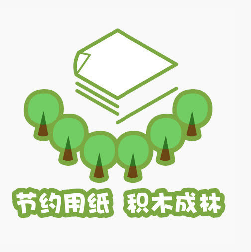 积木成林免抠