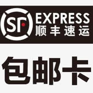 顺丰包邮免抠图标元素