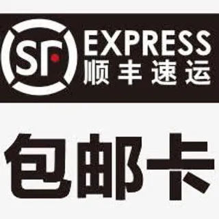 顺丰包邮免抠图标元素