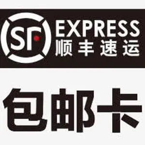 顺丰包邮免抠图标元素