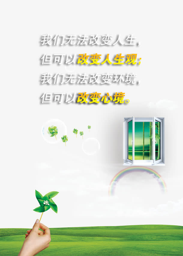 心理格言图片免抠