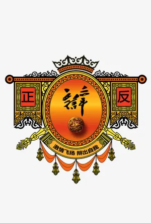 辩论比赛免抠