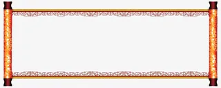 中国风横版卷轴画边框免抠