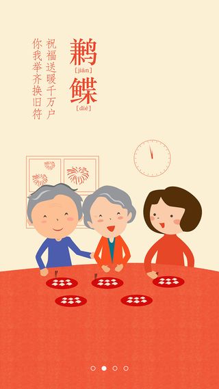 红色春节手机APP引导页设计高清