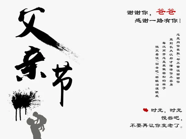 父亲节感恩爸爸水墨艺术字免抠