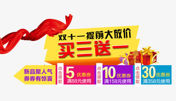 买三送一免抠