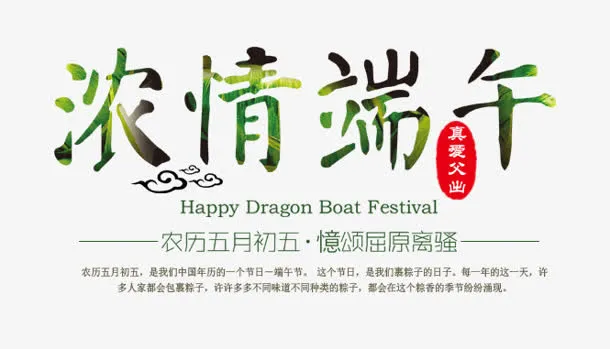 端午节免抠