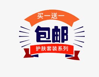 护肤套装系列包邮 买一送一免抠