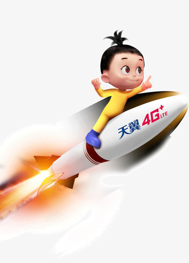 极速火箭4G天翼免抠