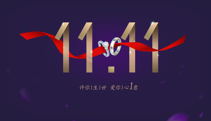 婚戒双十一背景高清