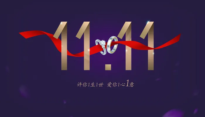 婚戒双十一背景高清