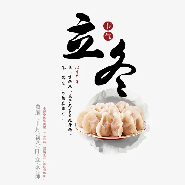 立冬的饺子免抠