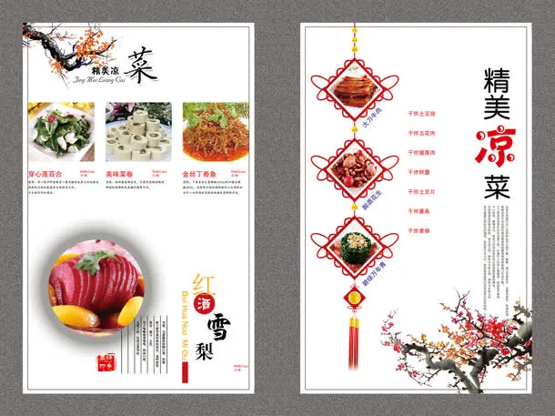 中式菜单设计免抠