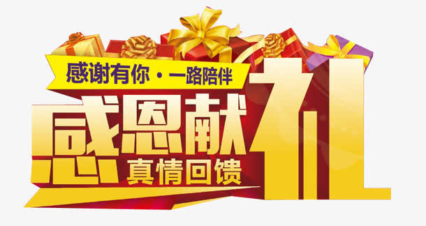 淘宝感恩有你一路陪伴感恩献礼真免抠