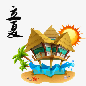 沙滩海边立夏标签免抠