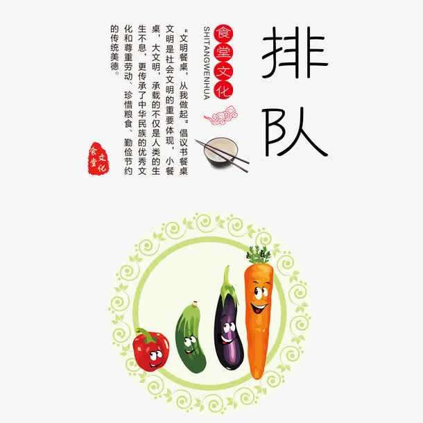 餐厅标语免抠