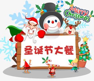 圣诞节大餐插画免抠