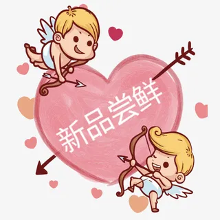 粉色可爱淘宝新品尝鲜卡通标签免抠