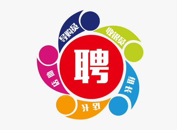 招聘免抠