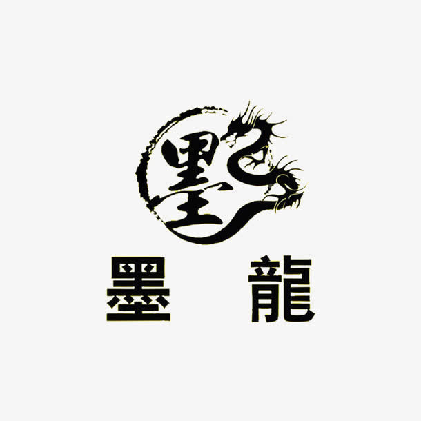 墨龙水墨风格画免抠
