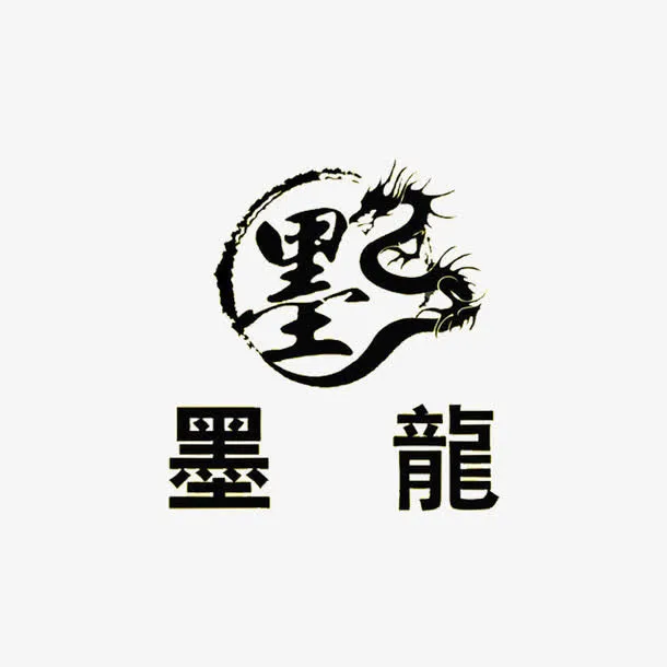墨龙水墨风格画免抠