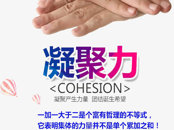 团结激励语免抠