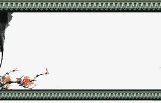 创意中国风国学边框元素免抠