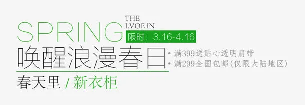 春季新品免抠