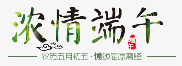 卡通文字设计免抠