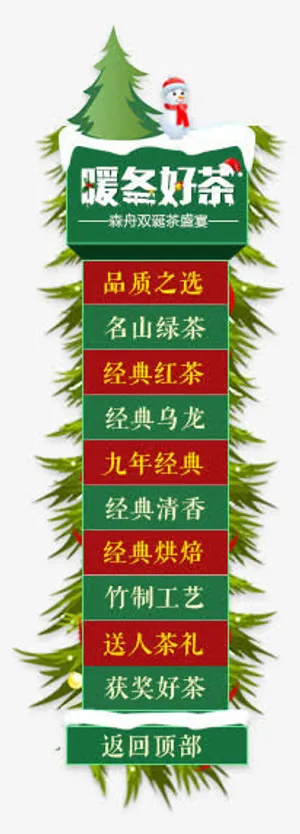 暖冬好茶促销标签免抠