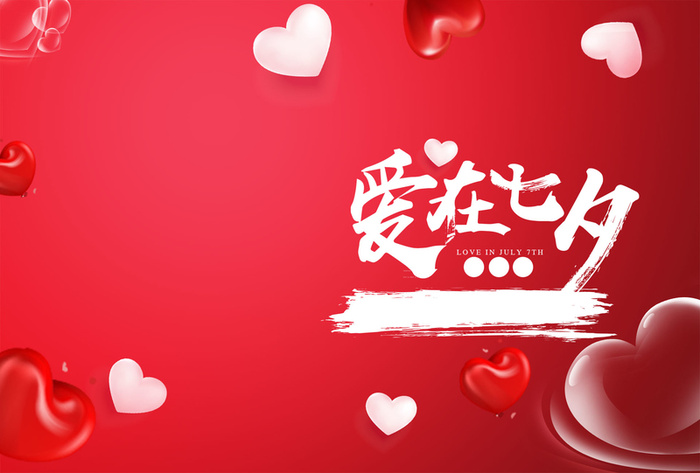电商七夕活动背景图高清