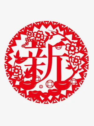 红色剪纸新艺术字免抠