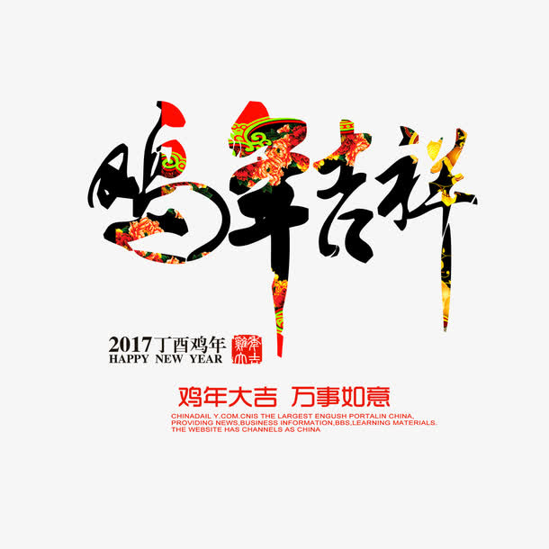 鸡年民族风素材免抠