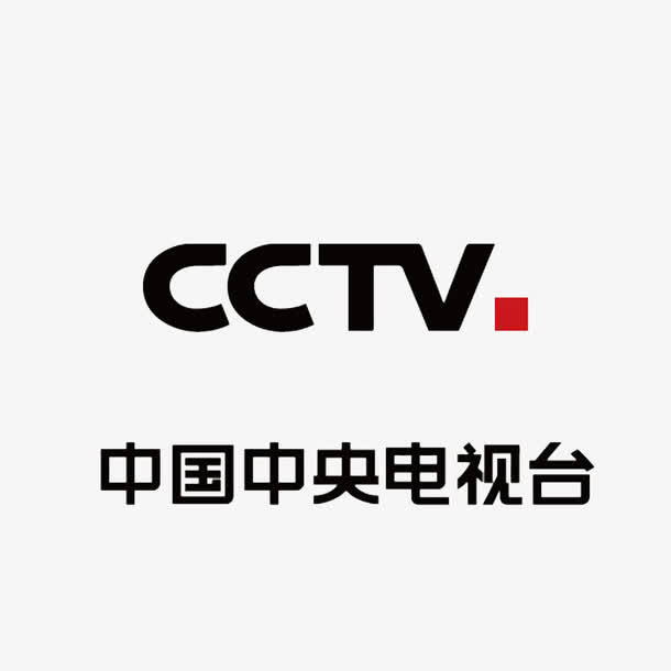 央视电视台免抠
