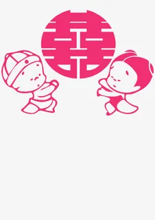 卡通情侣喜字免抠