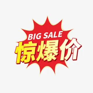 惊爆价爆炸框免抠