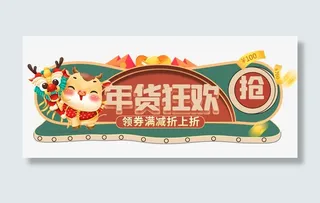 年货节新年banner