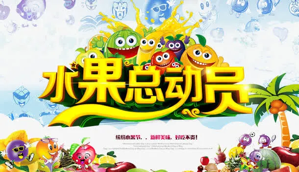 有机水果免抠