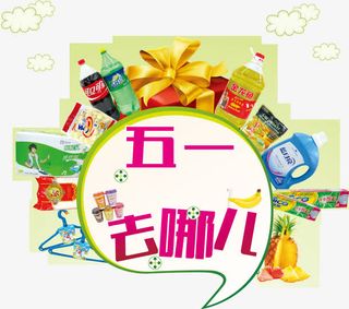 五一出游矢量素材免抠