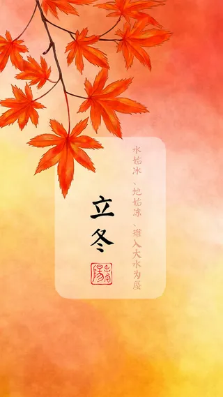 立冬枫叶手绘渐变梦幻背景高清