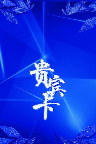 贵宾VIP背景素材高清