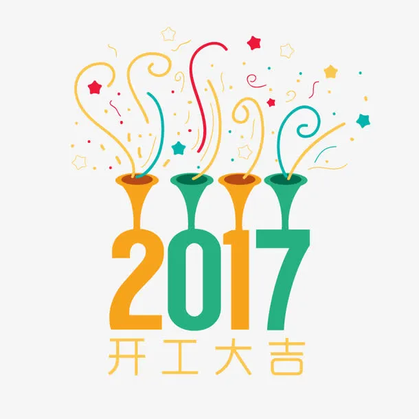 开工大吉设计免抠标签元素