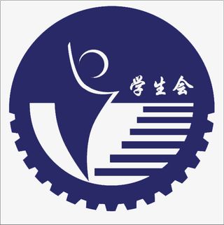 学生会会徽免费下载免抠