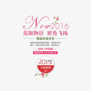 2016花颜物语 裙角飞扬免抠