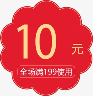 双11优惠券免抠
