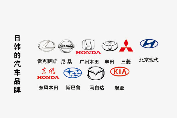 日韩的汽车品牌免抠