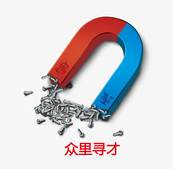 创意招聘海报标题免抠
