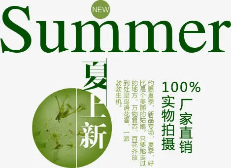 summer夏日上新免抠