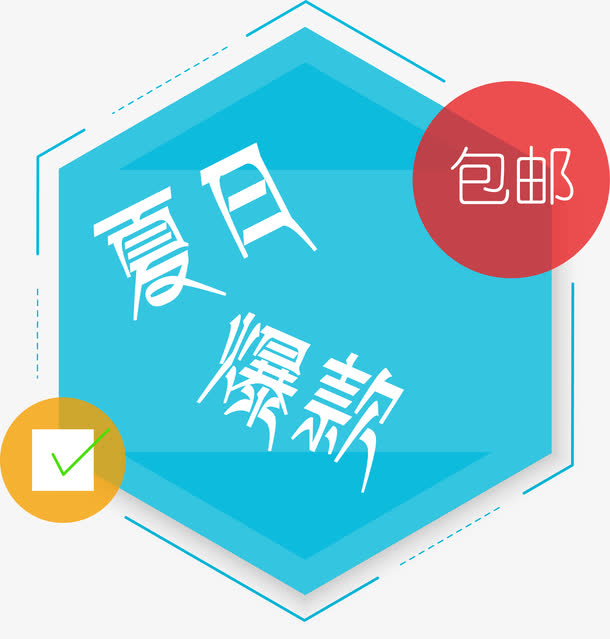 促销标签免抠