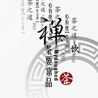 水墨山水茶文化PSD分层素材免抠